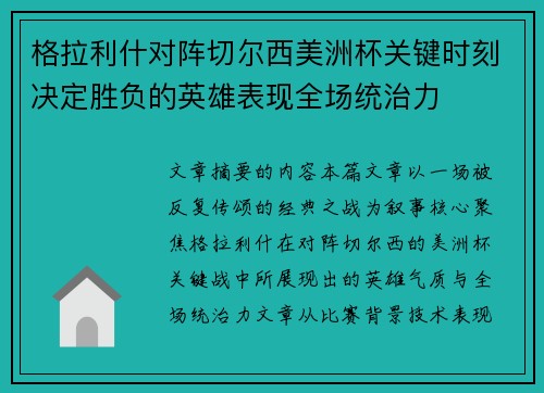 格拉利什对阵切尔西美洲杯关键时刻决定胜负的英雄表现全场统治力 格拉利什对阵切尔西美洲杯关键时刻决定胜负的英雄表现全场统治力