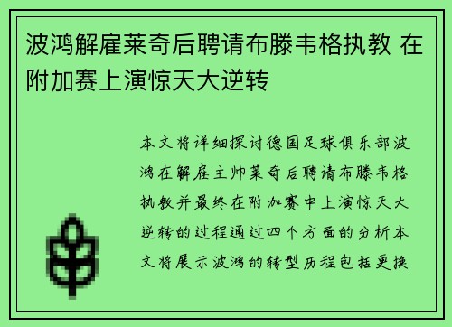 波鸿解雇莱奇后聘请布滕韦格执教 在附加赛上演惊天大逆转 波鸿解雇莱奇后聘请布滕韦格执教 在附加赛上演惊天大逆转